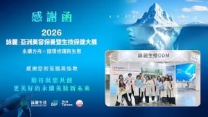 詠麗生技 2026 亞洲美容生技展圓滿落幕|看見保養品 ODM 潛力新品方向 2 詠麗生技